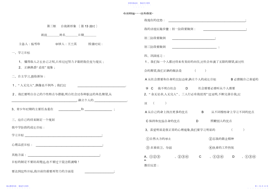 2022年七年级上册政治导学案.docx_第1页