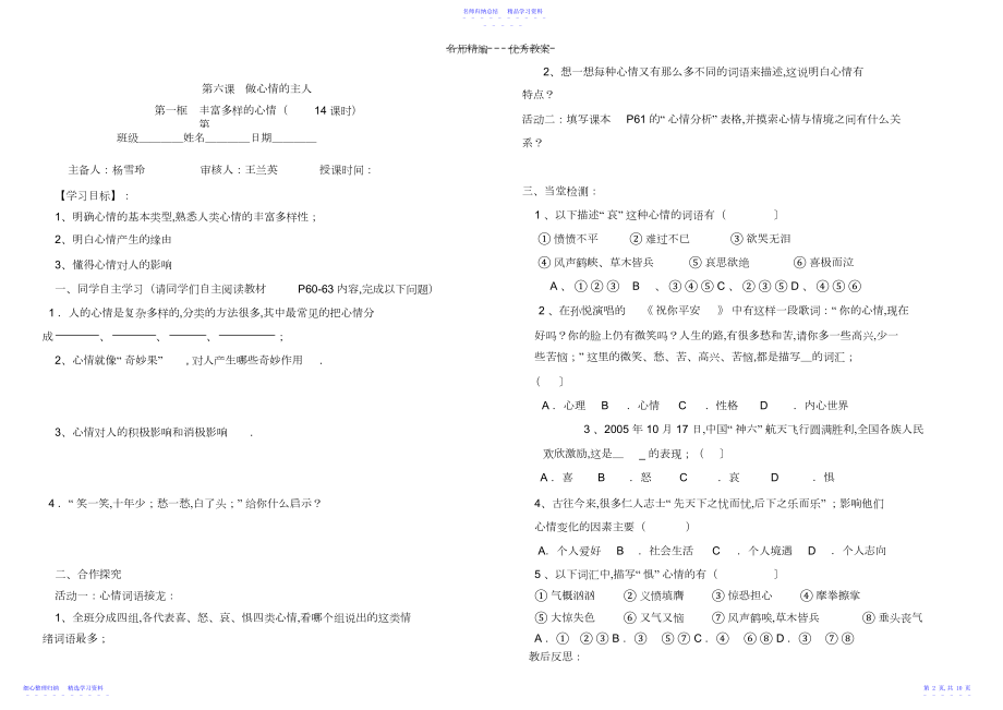 2022年七年级上册政治导学案.docx_第2页