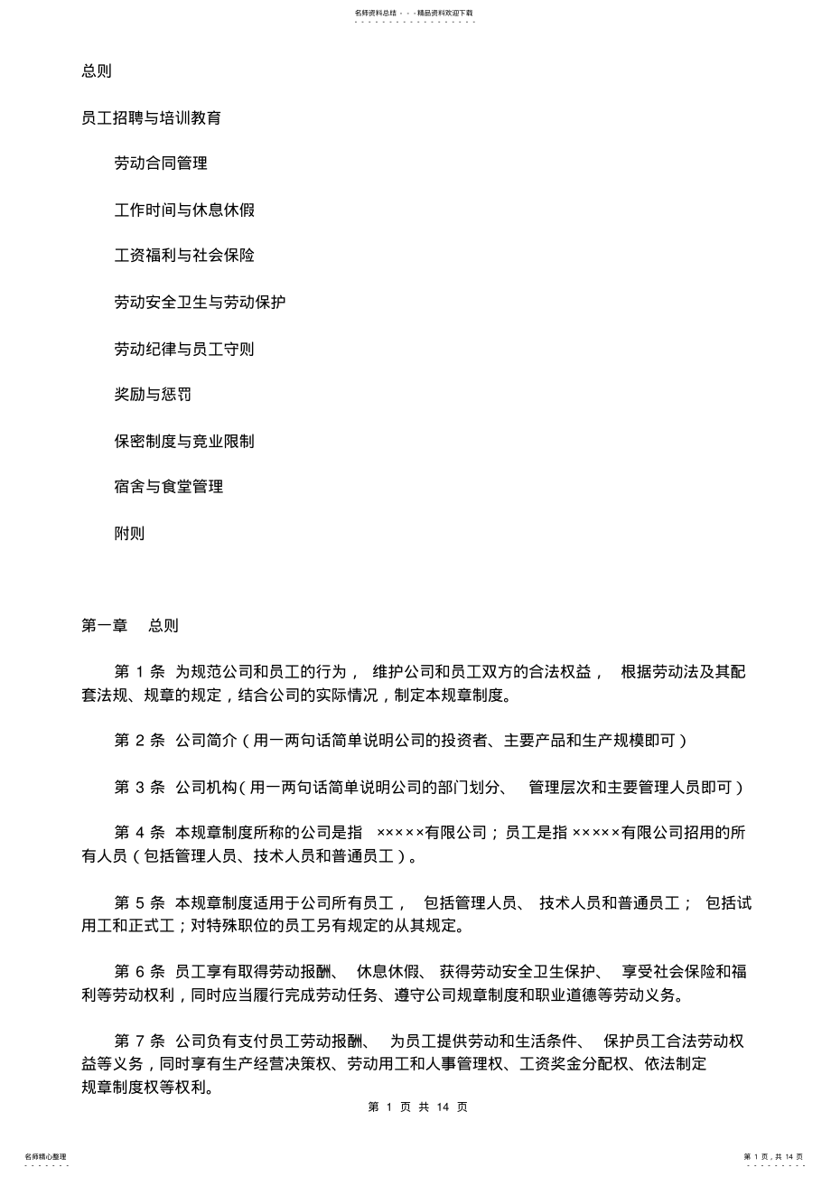 2022年中小企业员工手册 .pdf_第1页