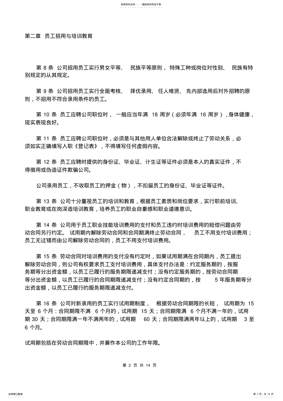 2022年中小企业员工手册 .pdf_第2页