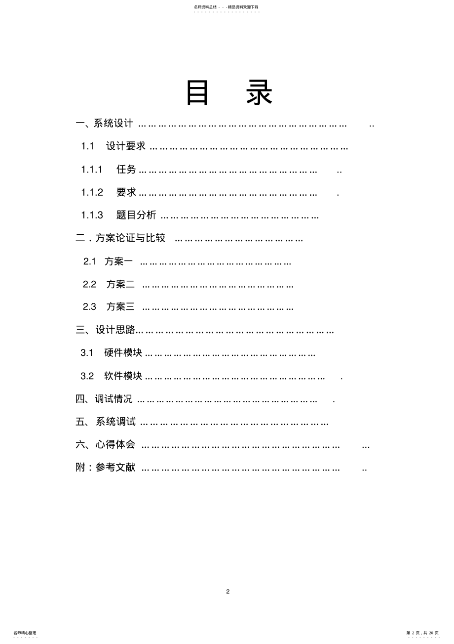 2022年用VHDL语言编写的数字钟程序 .pdf_第2页