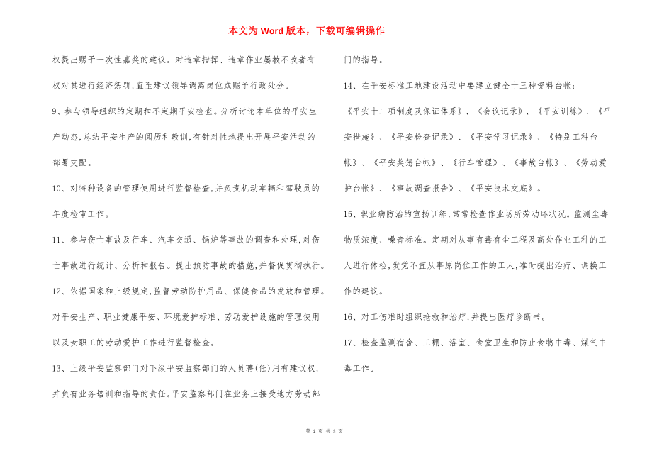 安全技术部门安全生产责任制.docx_第2页