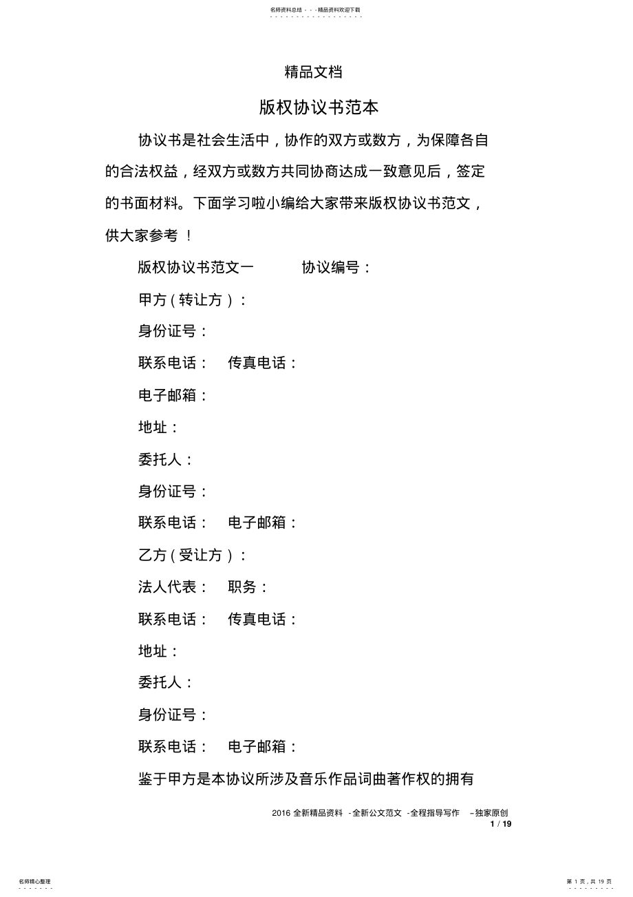 2022年版权协议书范本 .pdf_第1页