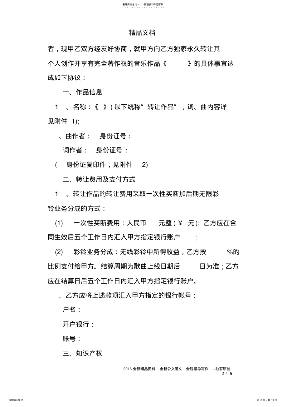 2022年版权协议书范本 .pdf_第2页