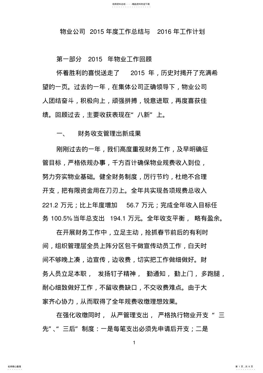 2022年物业公司度工作总结与工作计划 .pdf_第1页