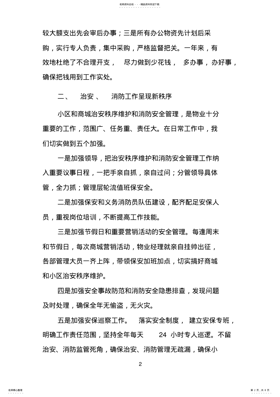 2022年物业公司度工作总结与工作计划 .pdf_第2页