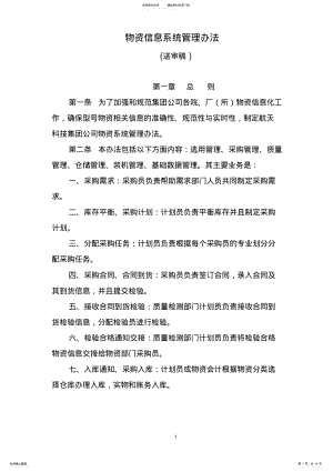 2022年物资管理系统管理办法 2.pdf