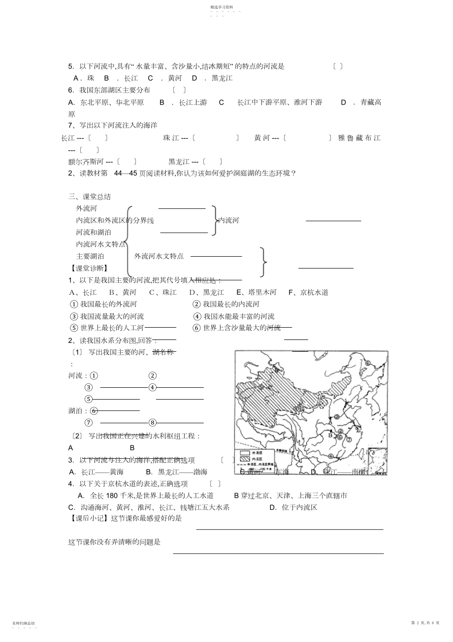 2022年第三节中国的河流第一课时.docx_第2页