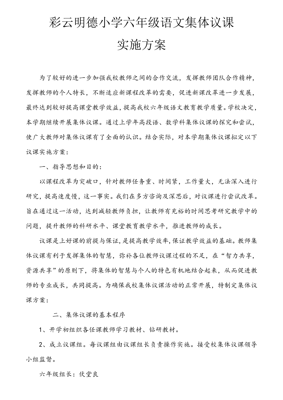 彩云明德小学六年级语文集体议课123.doc_第2页