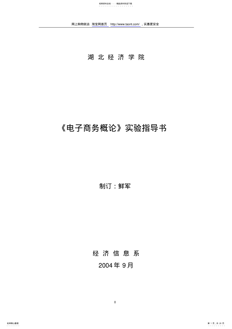 2022年《电子商务概论》实验指导书 .pdf_第1页