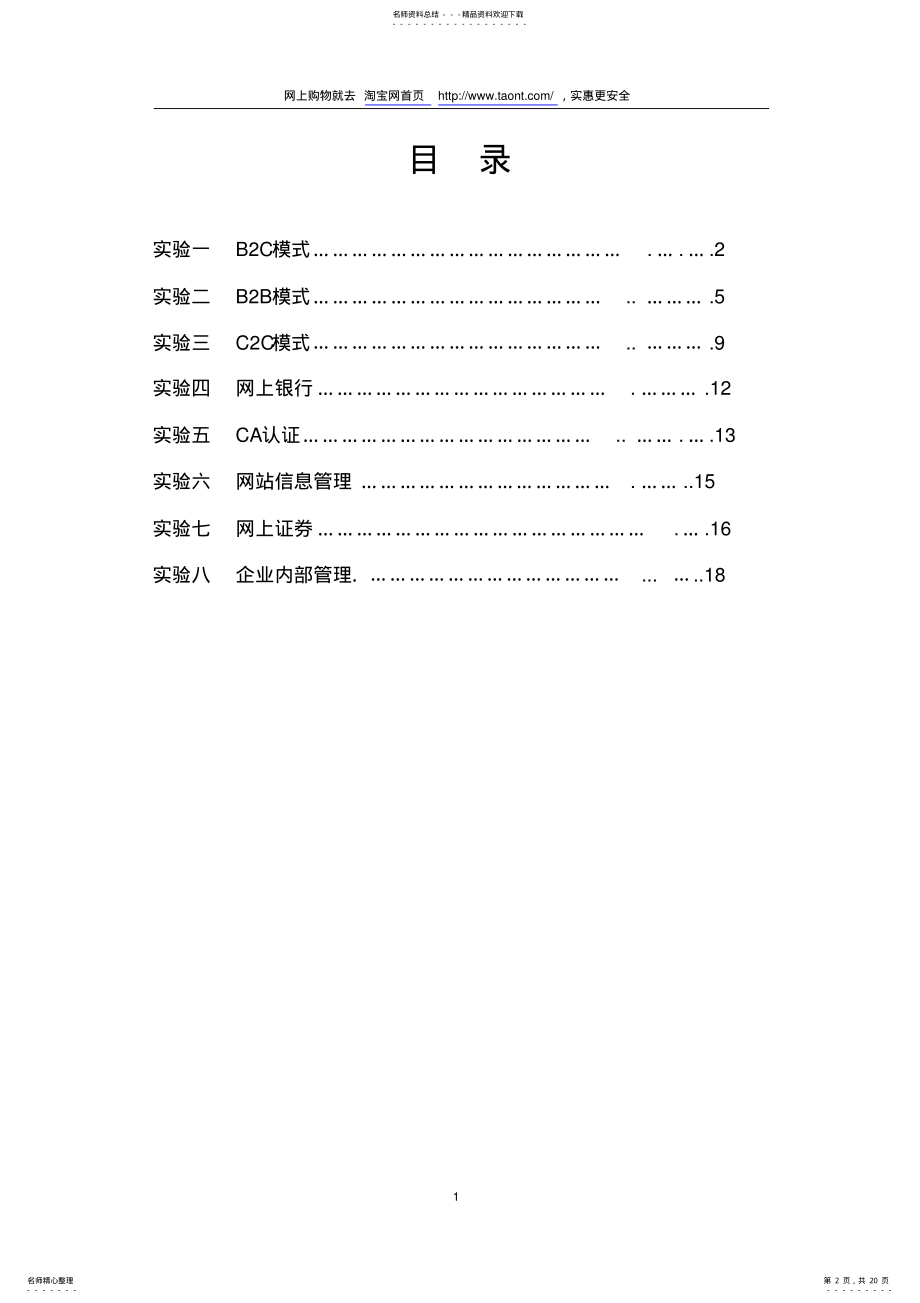 2022年《电子商务概论》实验指导书 .pdf_第2页