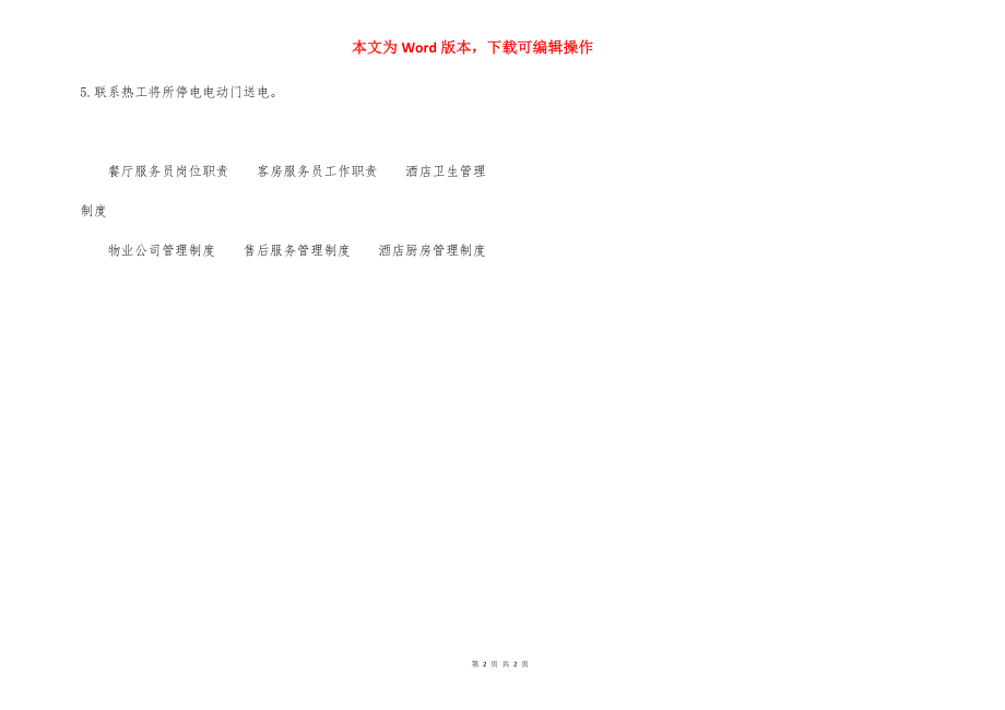 凝汽器灌水查漏运行安全措施.docx_第2页