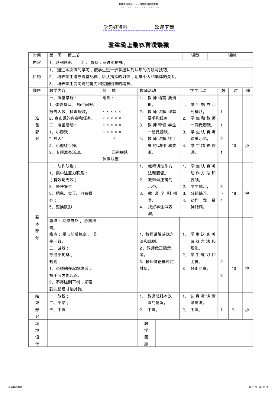 2022年三年级上册体育课教案 .pdf_第2页