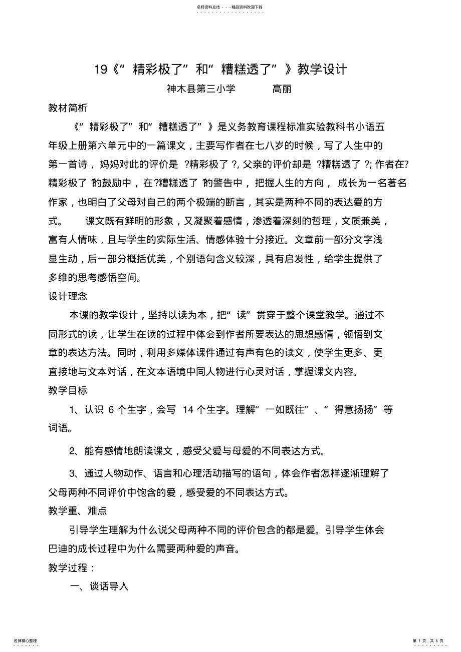 2022年《精彩极了和糟糕透了》教学设计 .pdf_第1页