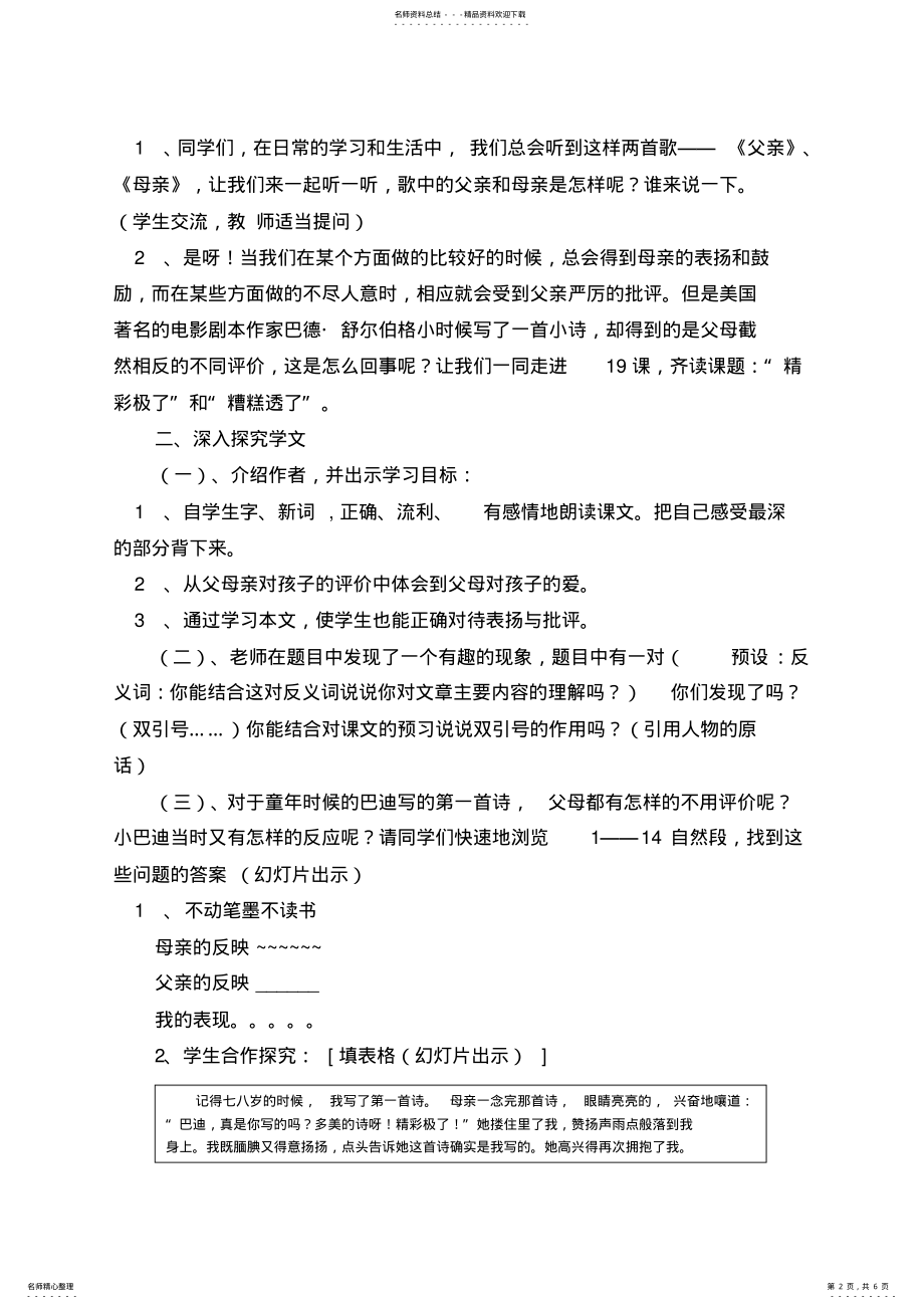 2022年《精彩极了和糟糕透了》教学设计 .pdf_第2页