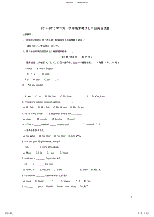 2022年七年级英语上学期期末考试试题人教新目标版 .pdf