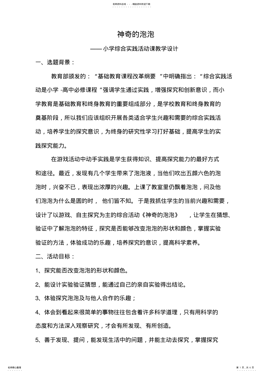 2022年神奇的泡泡教学设计 .pdf_第1页