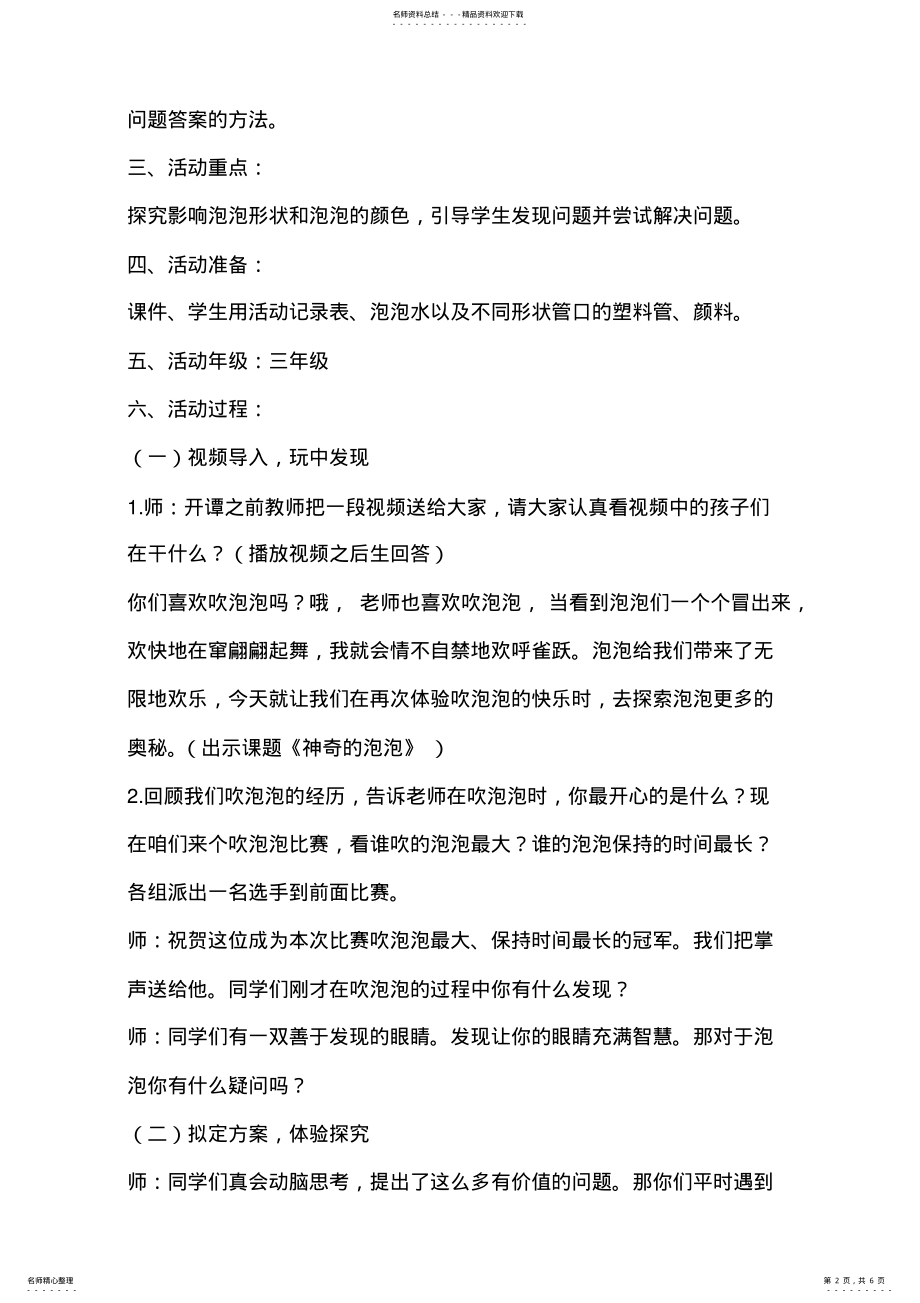 2022年神奇的泡泡教学设计 .pdf_第2页