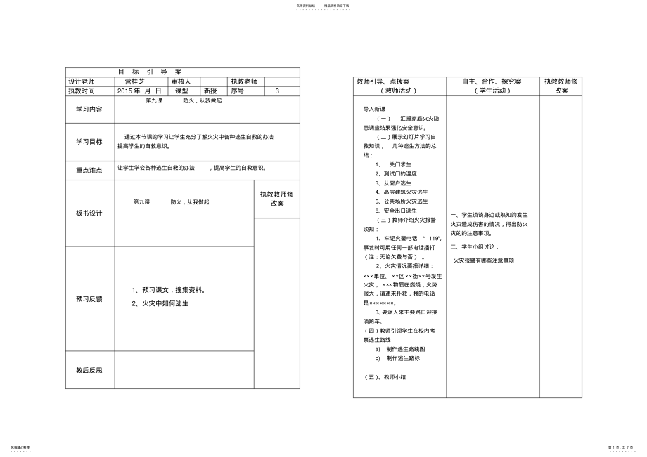 2022年三年级安全教案下册 .pdf_第1页