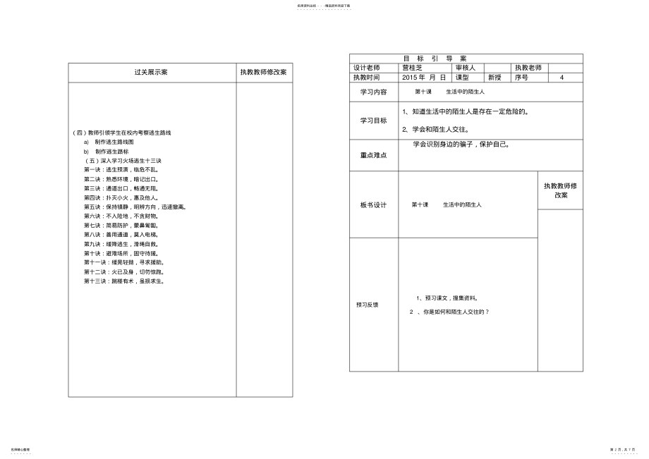 2022年三年级安全教案下册 .pdf_第2页