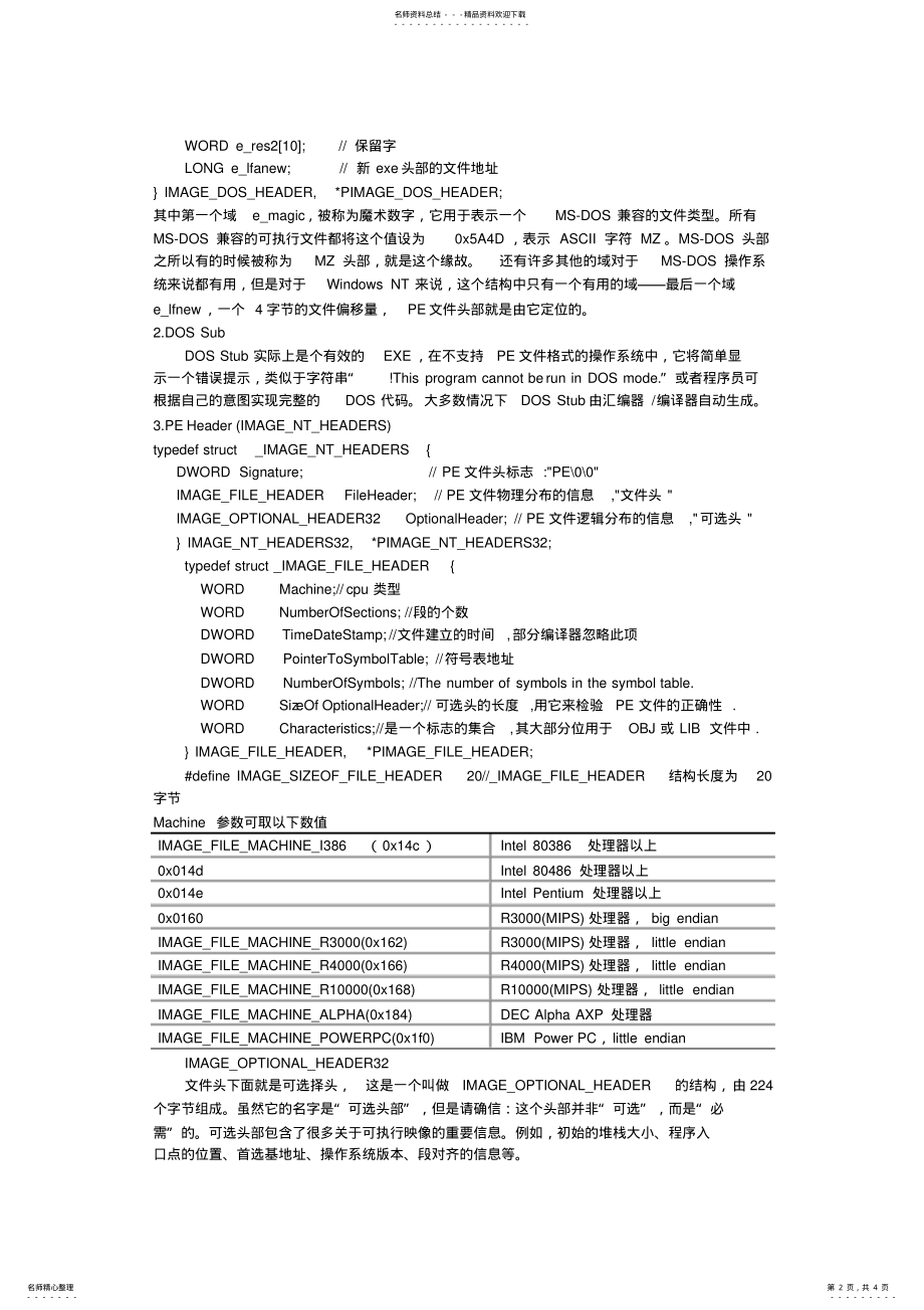 2022年PE文件结构 .pdf_第2页