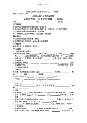 《欧洲东部北亚与俄罗斯》导学案.pdf