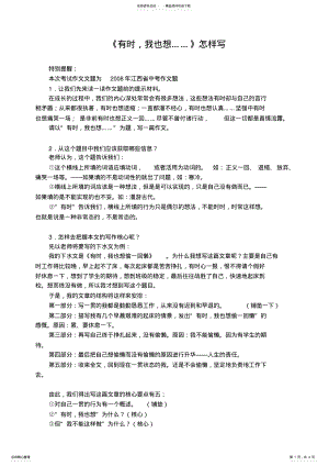 2022年“有时,我也想”作文指导 .pdf