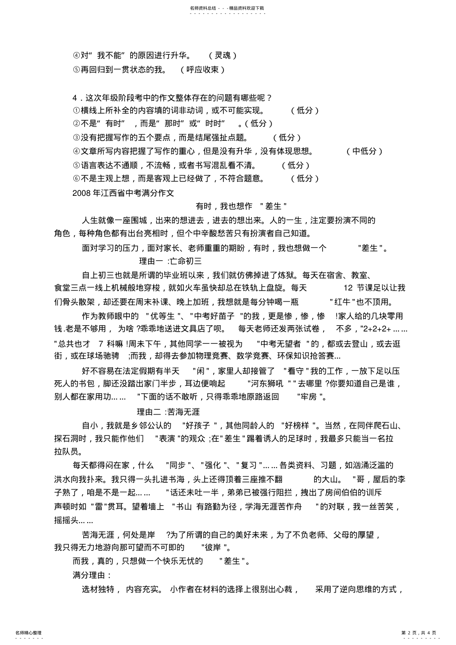 2022年“有时,我也想”作文指导 .pdf_第2页