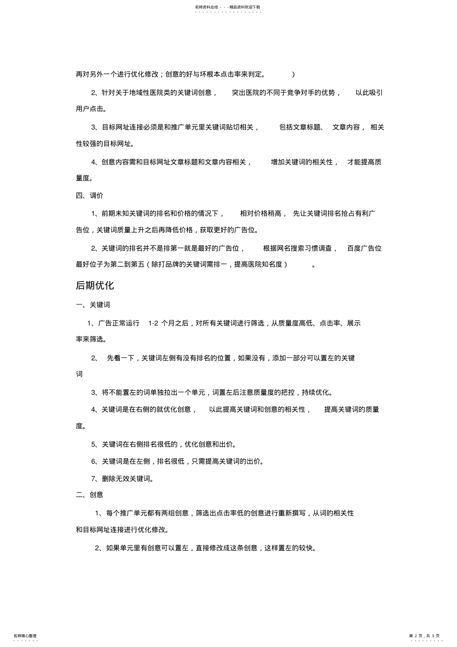 2022年百度搜索引擎竞价思路 .pdf_第2页