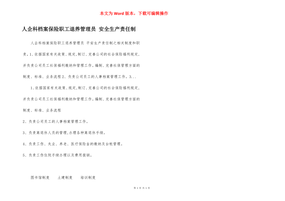 人企科档案保险职工退养管理员 安全生产责任制.docx_第1页