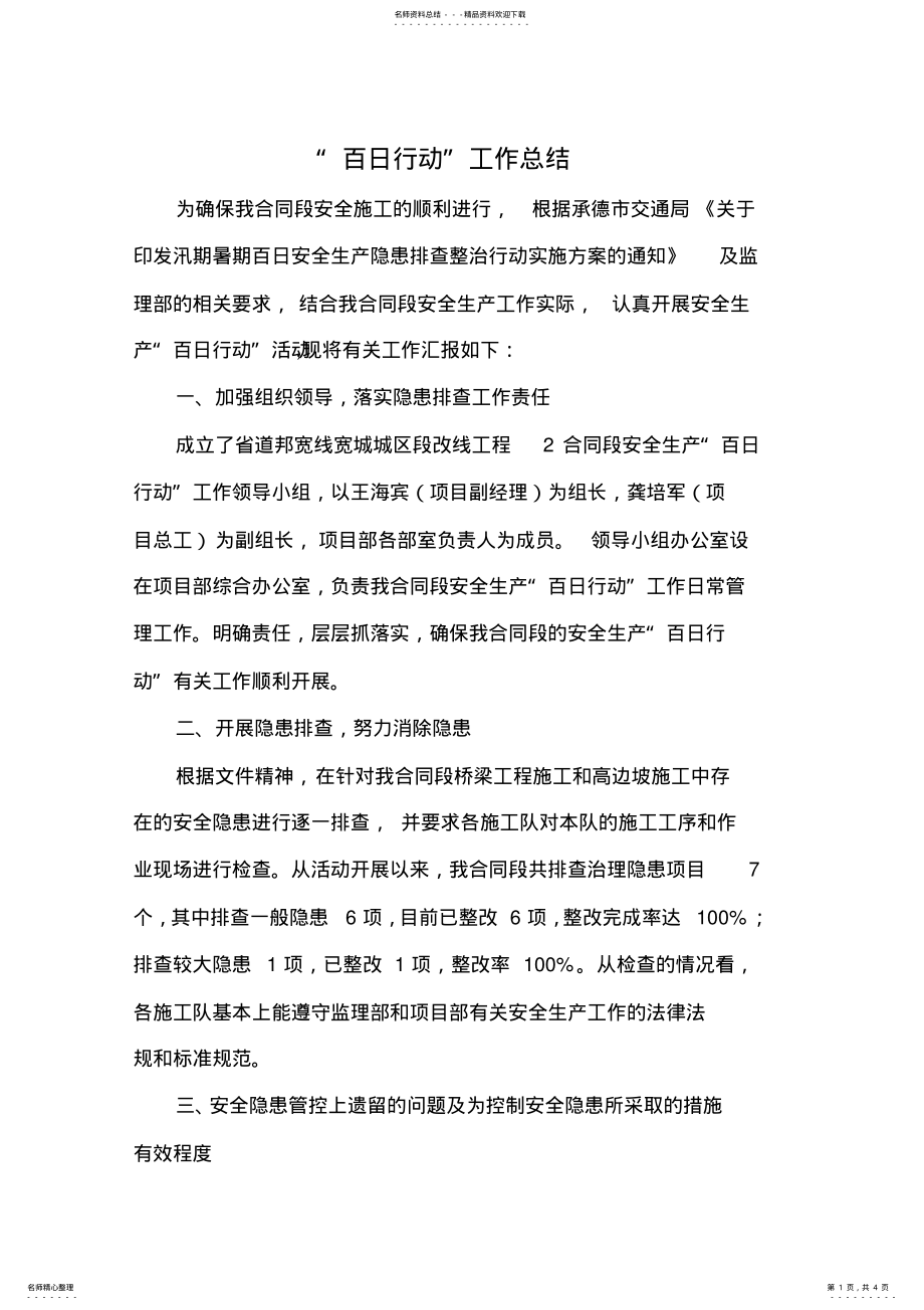 2022年百日行动工作总结 .pdf_第1页