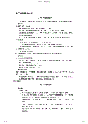 2022年电子表格操作练习 .pdf