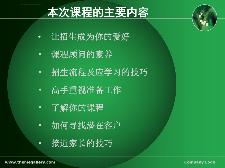 早教中心实战课程顾问技巧培训ppt课件.ppt_第2页