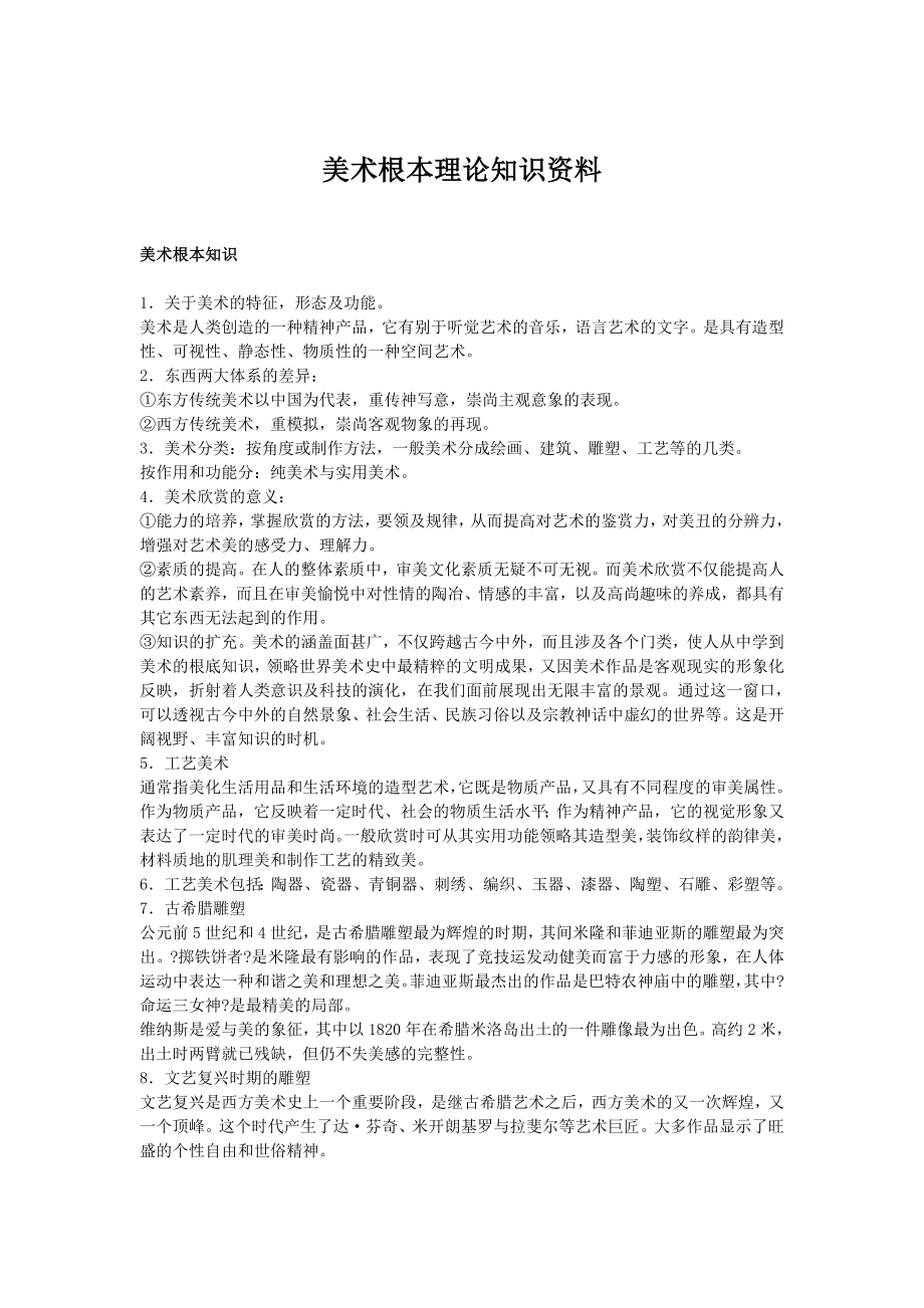 美术基本理论知识资料.doc_第1页