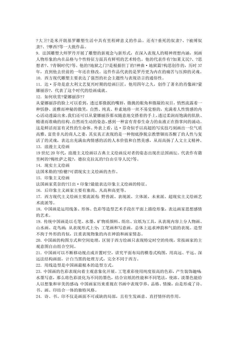 美术基本理论知识资料.doc_第2页