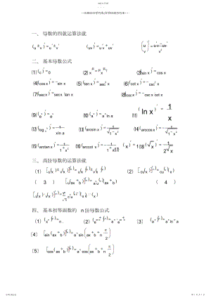 2022年积分与求导公式大全.docx