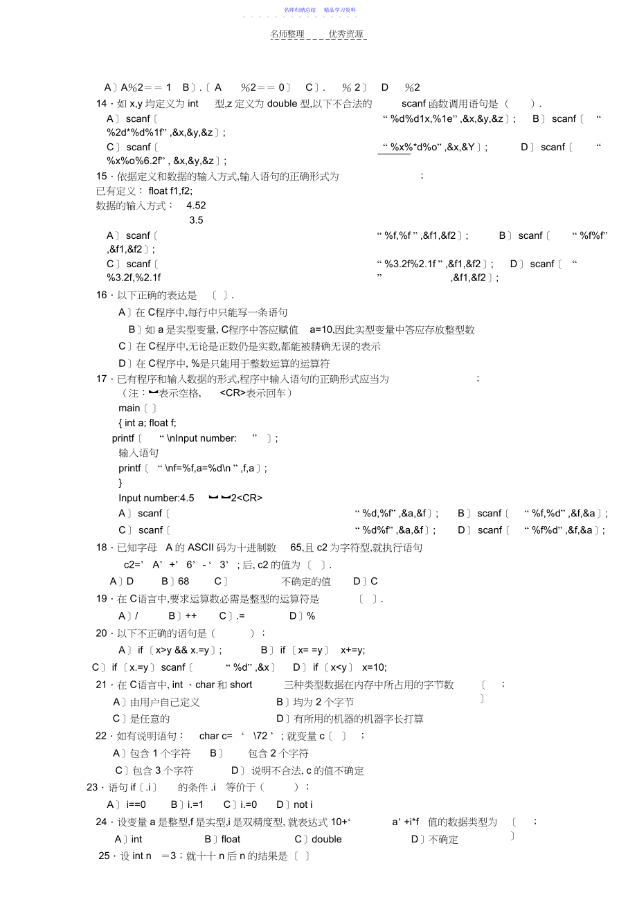 2022年《C程序设计》期中试卷.docx_第2页