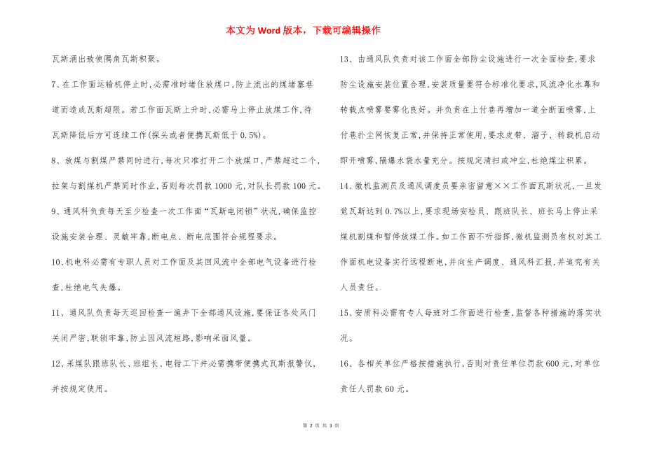 瓦斯治理专项 安全技术措施.docx_第2页