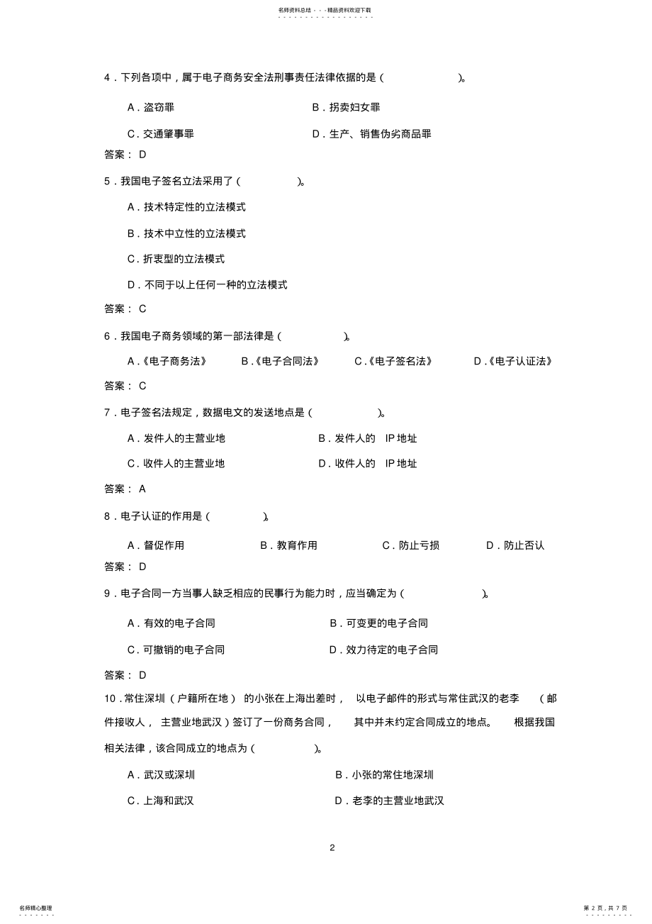 2022年电子商务法习题 .pdf_第2页