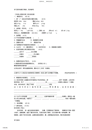 2022年三年级上册语文第二单元测试卷 .pdf