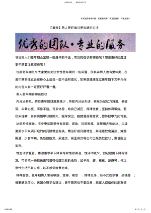 2022年男人更好度过更年期的方法 .pdf