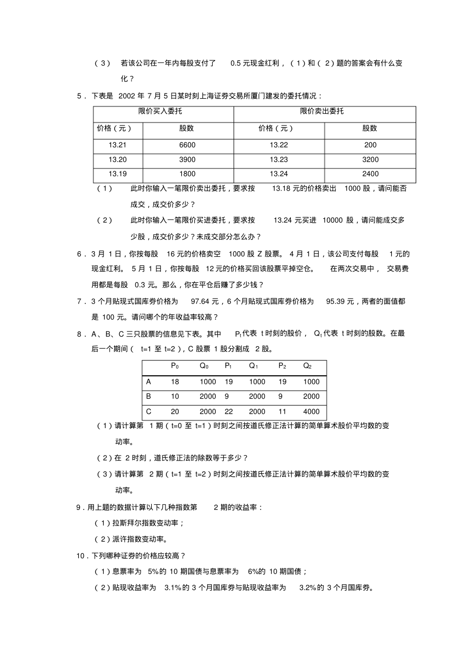 《金融市场学》课后答案.pdf_第2页