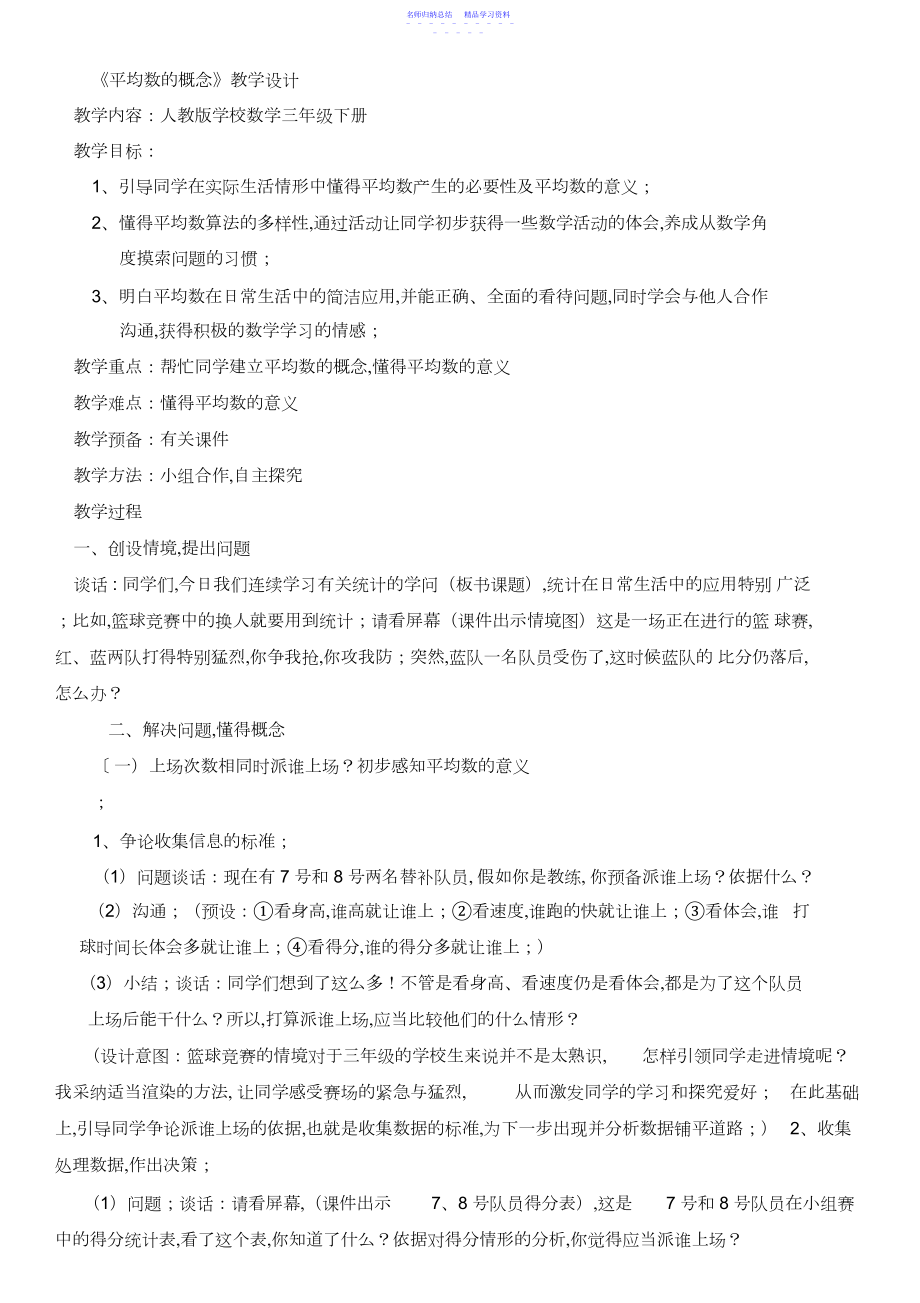 2022年《平均数的概念》教学设计.docx_第1页