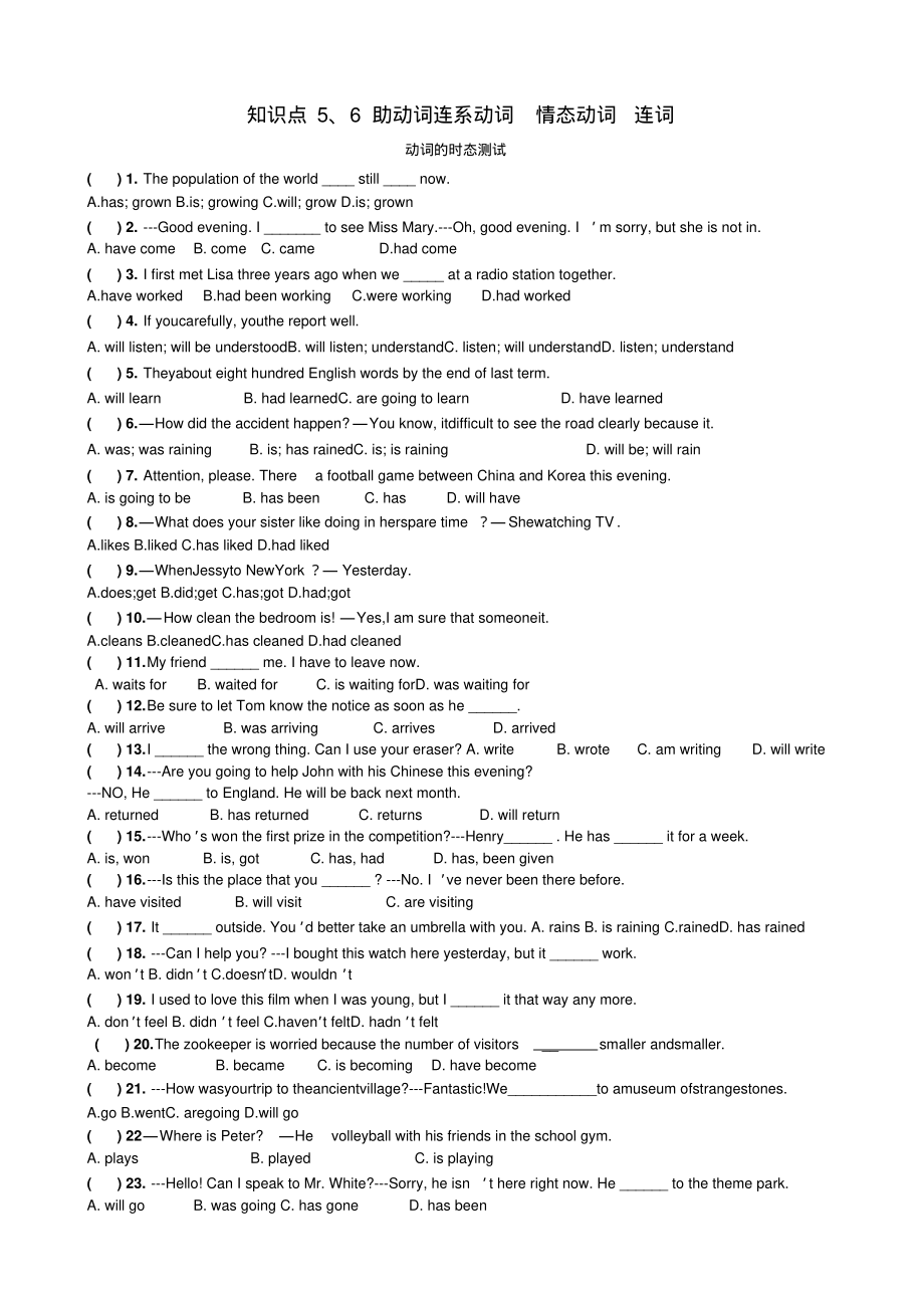 中考英语总复习知识点56助动词连系动词情态动词连词.pdf_第1页