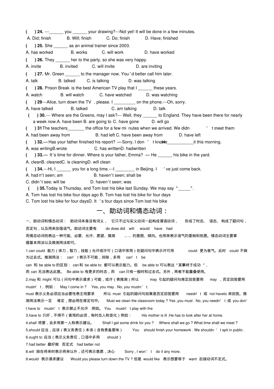 中考英语总复习知识点56助动词连系动词情态动词连词.pdf_第2页