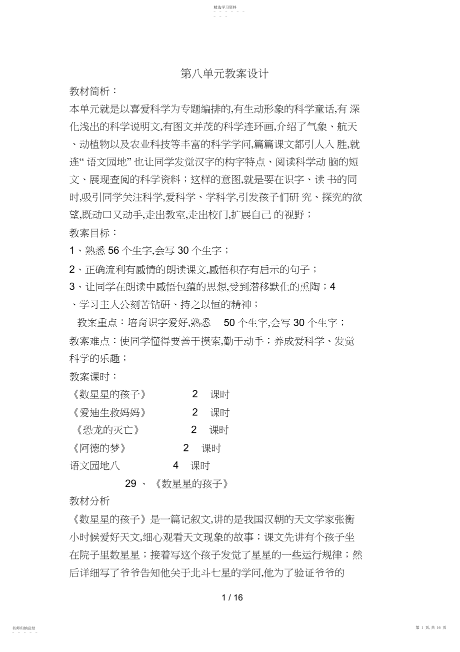 2022年第八单元教学设计华crosoftWord文档.docx_第1页