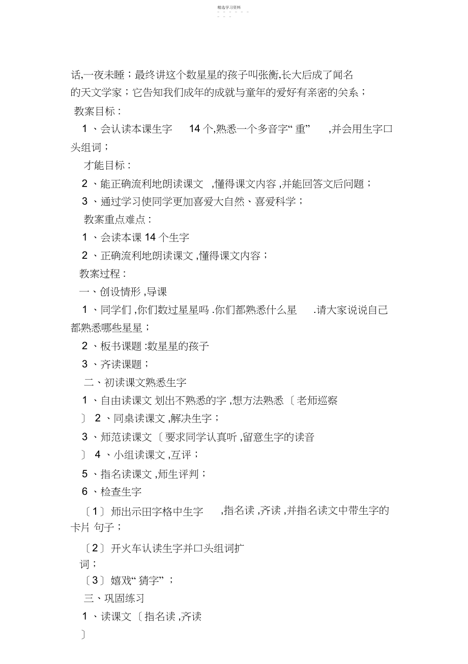 2022年第八单元教学设计华crosoftWord文档.docx_第2页