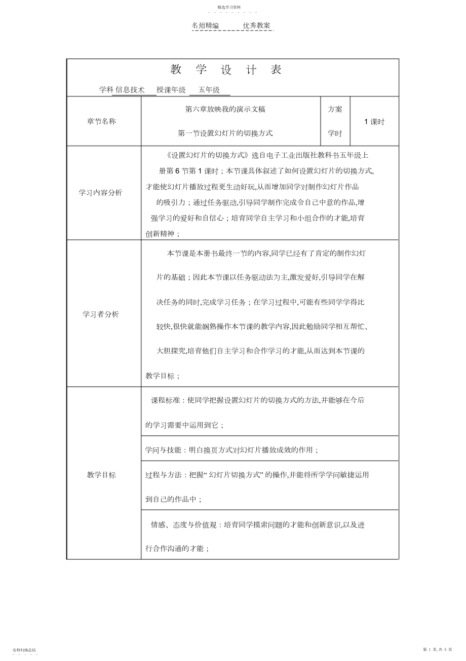 2022年田云霞教学设计幻灯片的切换方式.docx_第1页