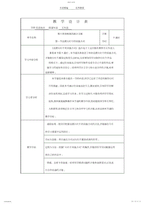 2022年田云霞教学设计幻灯片的切换方式.docx