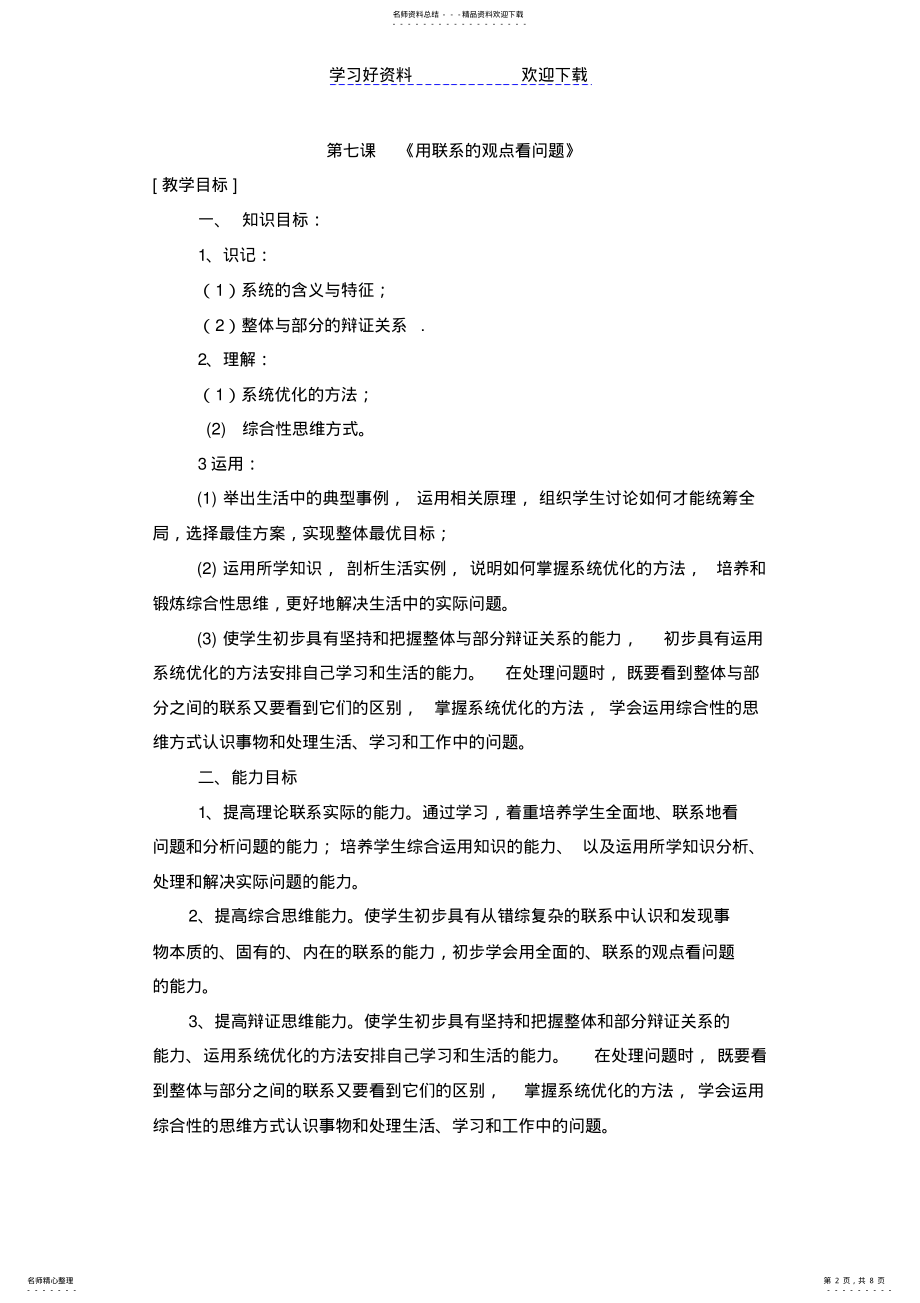 2022年用联系的观点看问题教案 .pdf_第2页